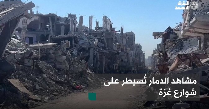 مشاهد الدمار تُسيطر على شوارع غزة
