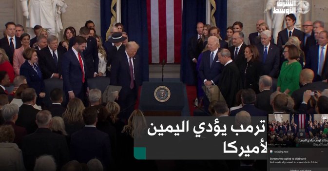 دونالد ترمب يؤدي اليمين رئيساً لأميركا