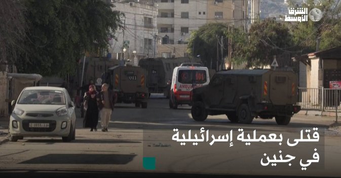 قتلى بعملية إسرائيلية في جنين