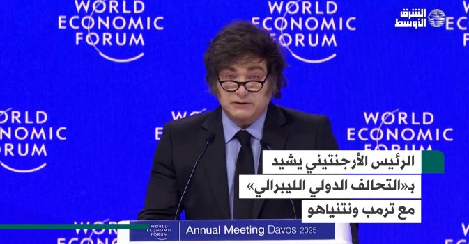 الرئيس الأرجنتيني يشيد بـ«التحالف الدولي الليبرالي» مع ترمب ونتنياهو