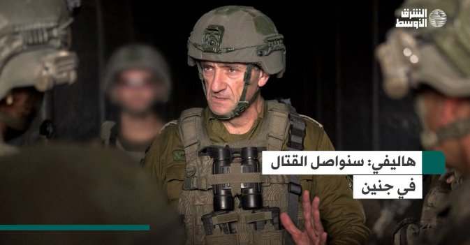 هاليفي: سنواصل القتال في جنين
