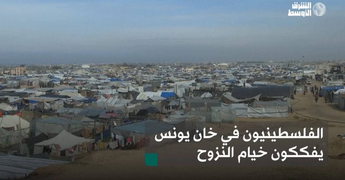 الفلسطينيون في خان يونس يفككون خيام النزوح