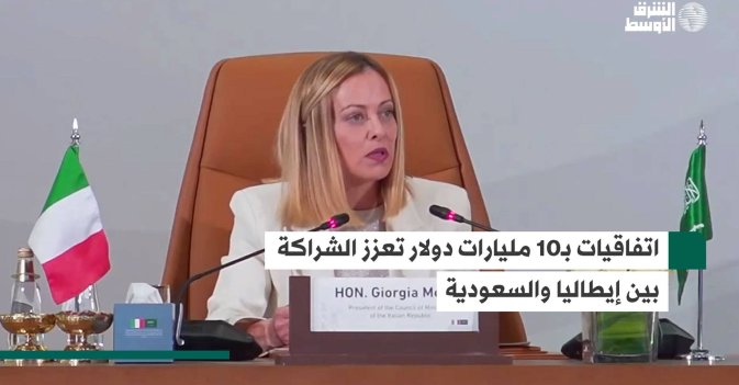 اتفاقيات بـ10 مليارات دولار تعزز الشراكة بين إيطاليا والسعودية