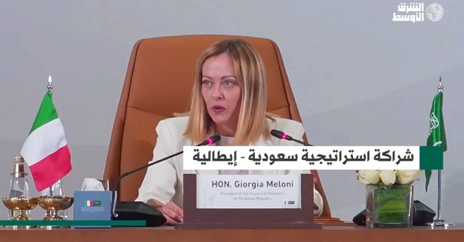 شراكة استراتيجية سعودية - إيطالية