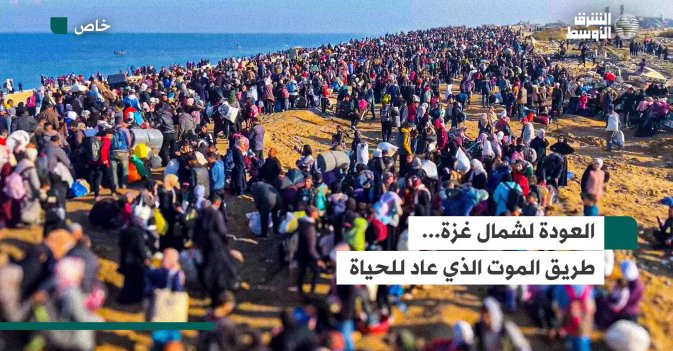العودة لشمال غزة.. طريق الموت الذي عاد للحياة