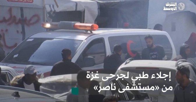 إجلاء طبي لجرحى غزة من «مستشفى ناصر»