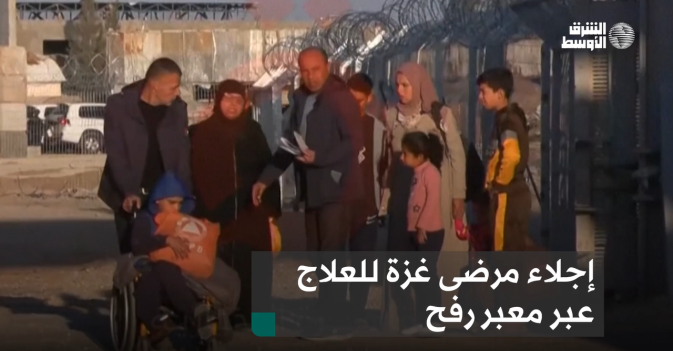 إجلاء مرضى غزة للعلاج عبر معبر رفح