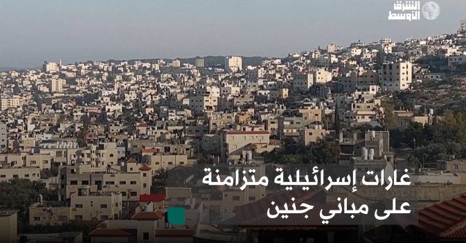 غارات إسرائيلية متزامنة على مباني جنين