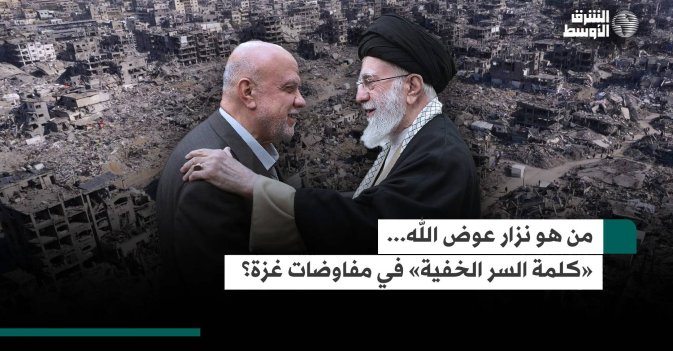 من هو نزار عوض الله... «كلمة السر الخفية» في مفاوضات غزة؟