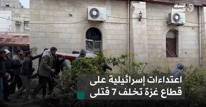 اعتداءات إسرائيلية على قطاع غزة تخلف 7 قتلى