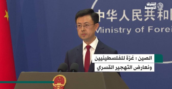 الصين: غزة للفلسطينيين ونعارض التهجير القسري