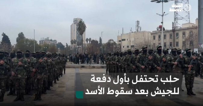 حلب تحتفل بأول دفعة للجيش بعد سقوط الأسد