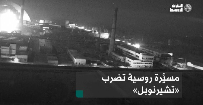 مسيَّرة روسية تضرب تشيرنوبل