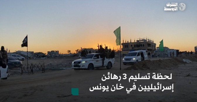 لحظة تسليم 3 رهائن إسرائيليين في خان يونس