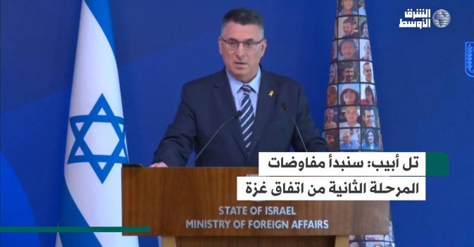 تل أبيب: سنبدأ مفاوضات المرحلة الثانية من اتفاق غزة