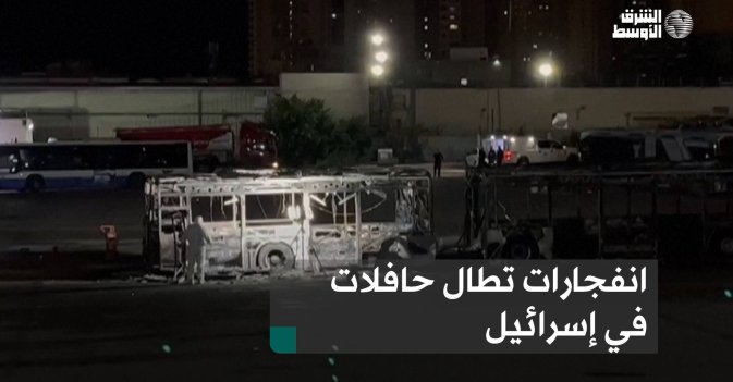 انفجارات تطال حافلات في إسرائيل