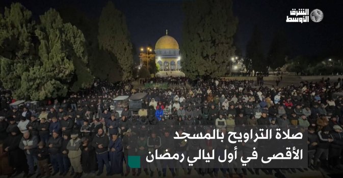 صلاة التراويح بالمسجد الأقصى في أول ليالي رمضان
