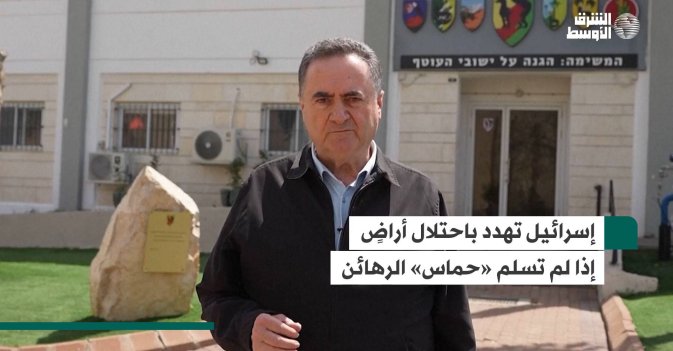 إسرائيل تهدد باحتلال أراضٍ إذا لم تسلم «حماس» الرهائن