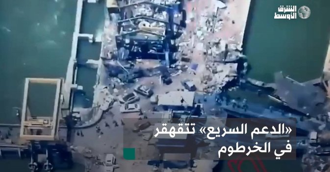 «الدعم السريع» تتقهقر في الخرطوم