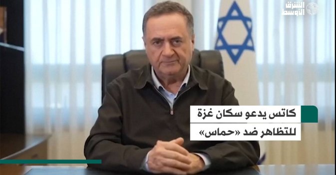 كاتس يدعو سكان غزة للتظاهر ضد «حماس»