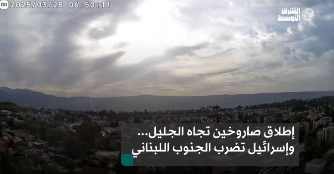 إطلاق صاروخين تجاه الجليل... وإسرائيل تضرب الجنوب اللبناني