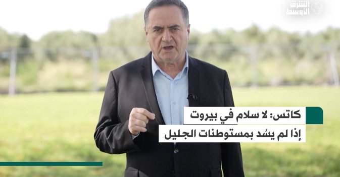 كاتس: لا سلام في بيروت إذا لم يسُد بمستوطنات الجليل