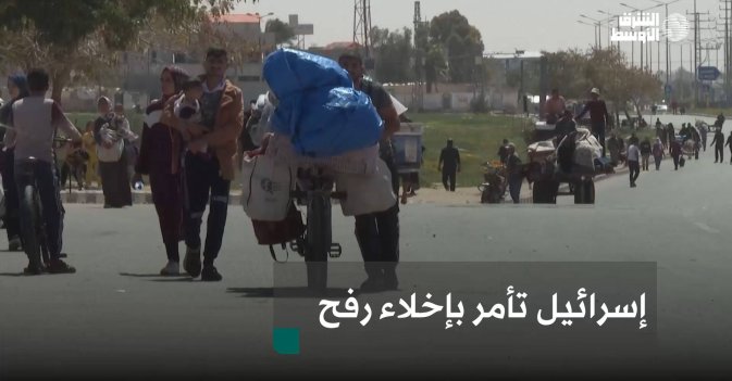 إسرائيل تأمر بإخلاء رفح