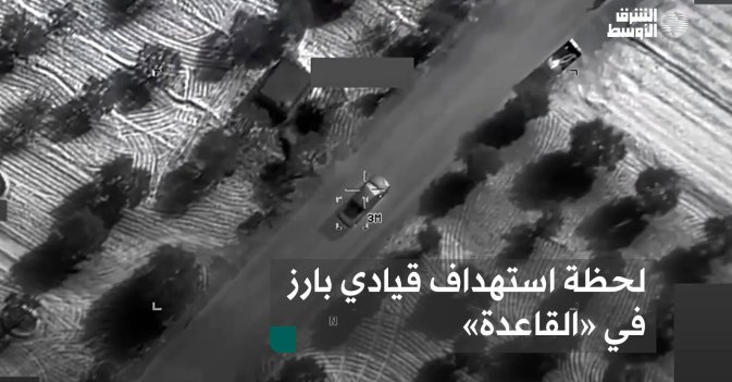لحظة استهداف قيادي بارز في «القاعدة»