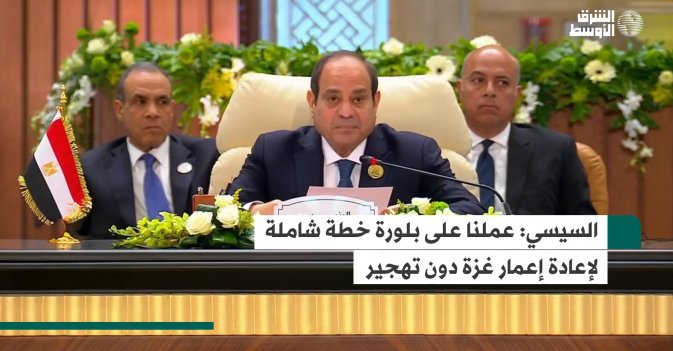 السيسي: عملنا على بلورة خطة شاملة لإعادة إعمار غزة دون تهجير