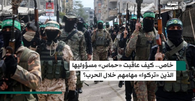 خاص... كيف عاقبت «حماس» مسؤوليها الذين «تركوا» مهامهم خلال الحرب؟