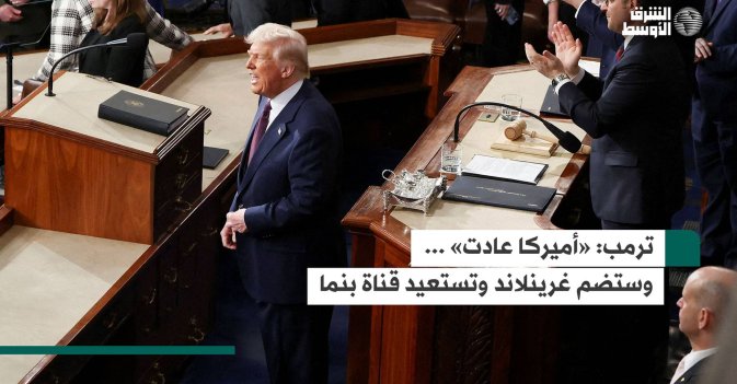 ترمب «أميركا عادت» ... وستضم غرينلاند وتستعيد قناة بنما