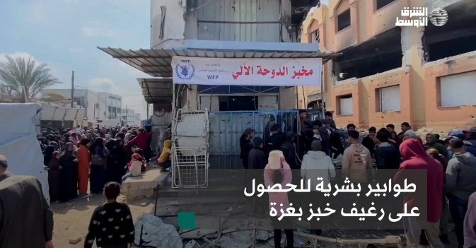 طوابير بشرية للحصول على رغيف خبز بغزة