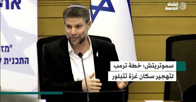 سموتريتش: خطة ترمب لتهجير سكان غزة تتبلور