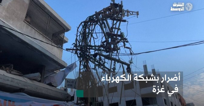 أضرار بشبكة الكهرباء في غزة