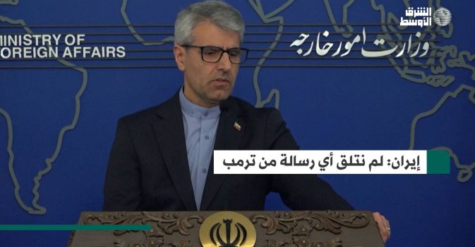إيران: لم نتلق أي رسالة من ترمب