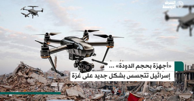 «أجهزة بحجم الدودة» ... إسرائيل تتجسس بشكل جديد على غزة