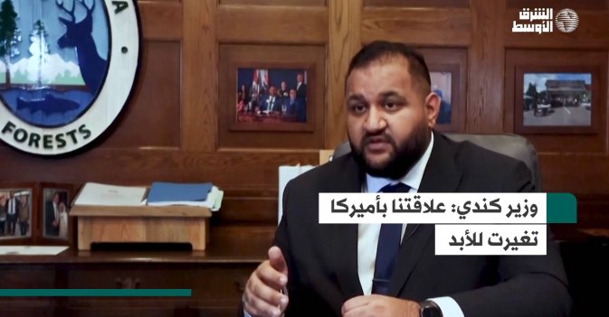 وزير كندي: علاقتنا بأميركا تغيرت للأبد