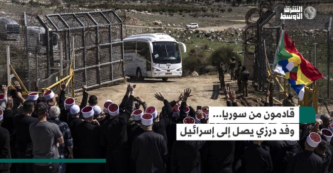 قادمون من سوريا... وفد درزي يصل إلى إسرائيل