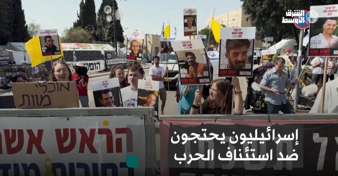 إسرائيليون يحتجون ضد استئناف الحرب