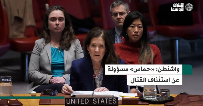 واشنطن: «حماس» مسؤولة عن استئناف القتال