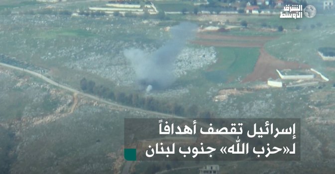 إسرائيل تقصف أهدافاً لـ«حزب الله» جنوب لبنان