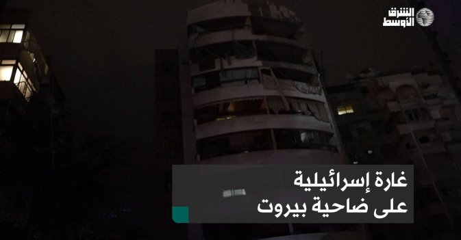 غارة إسرائيلية على ضاحية بيروت