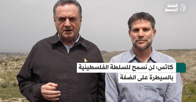 كاتس: لن نسمح للسلطة الفلسطينية بالسيطرة على الضفة