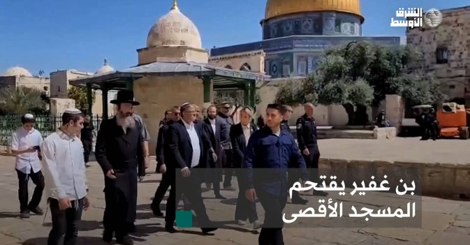 بن غفير يقتحم المسجد الأقصى