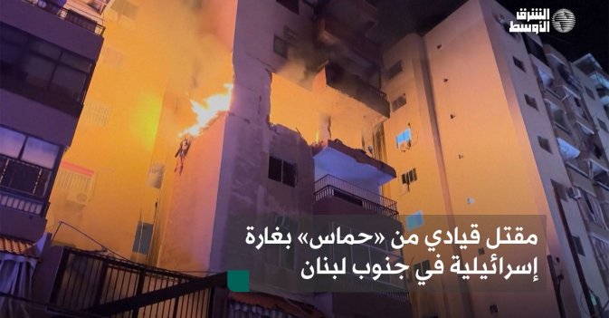 مقتل قيادي من «حماس» بغارة إسرائيلية في جنوب لبنان