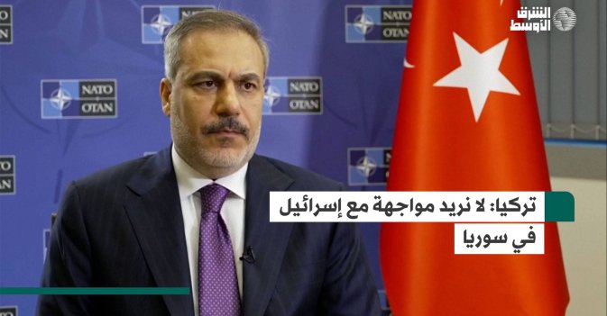 تركيا: لا نريد مواجهة مع إسرائيل في سوريا