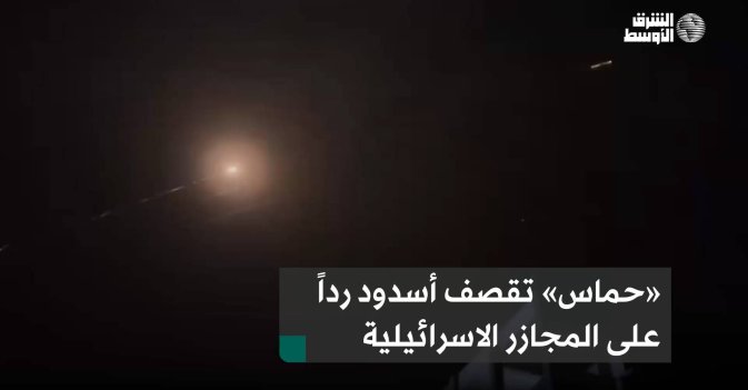 «حماس» تقصف أسدود رداً على المجازر الاسرائيلية