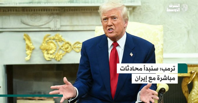 ترمب.. سنبدأ محادثات مباشرة مع إيران