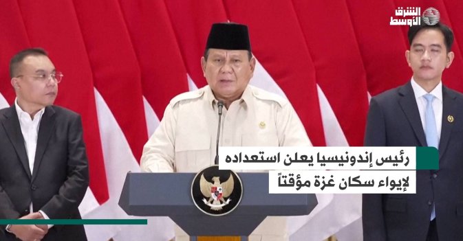 رئيس إندونيسيا يعلن استعداده لإيواء سكان غزة مؤقتاً
