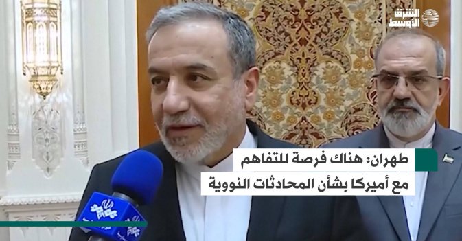 طهران  هناك فرصة للتفاهم مع أميركا بشأن المحادثات النووية